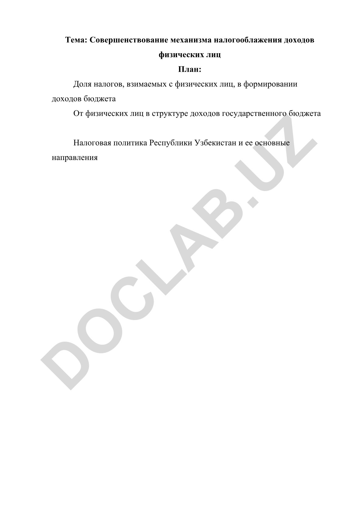 Совершенствование механизма налогооблажения доходов физических лиц
