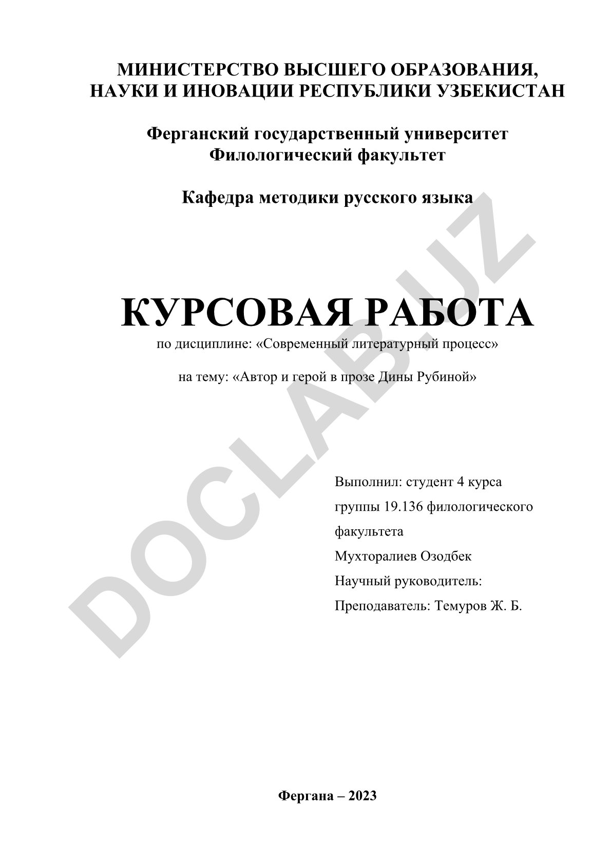 Автор и герой в прозе Дины Рубиной