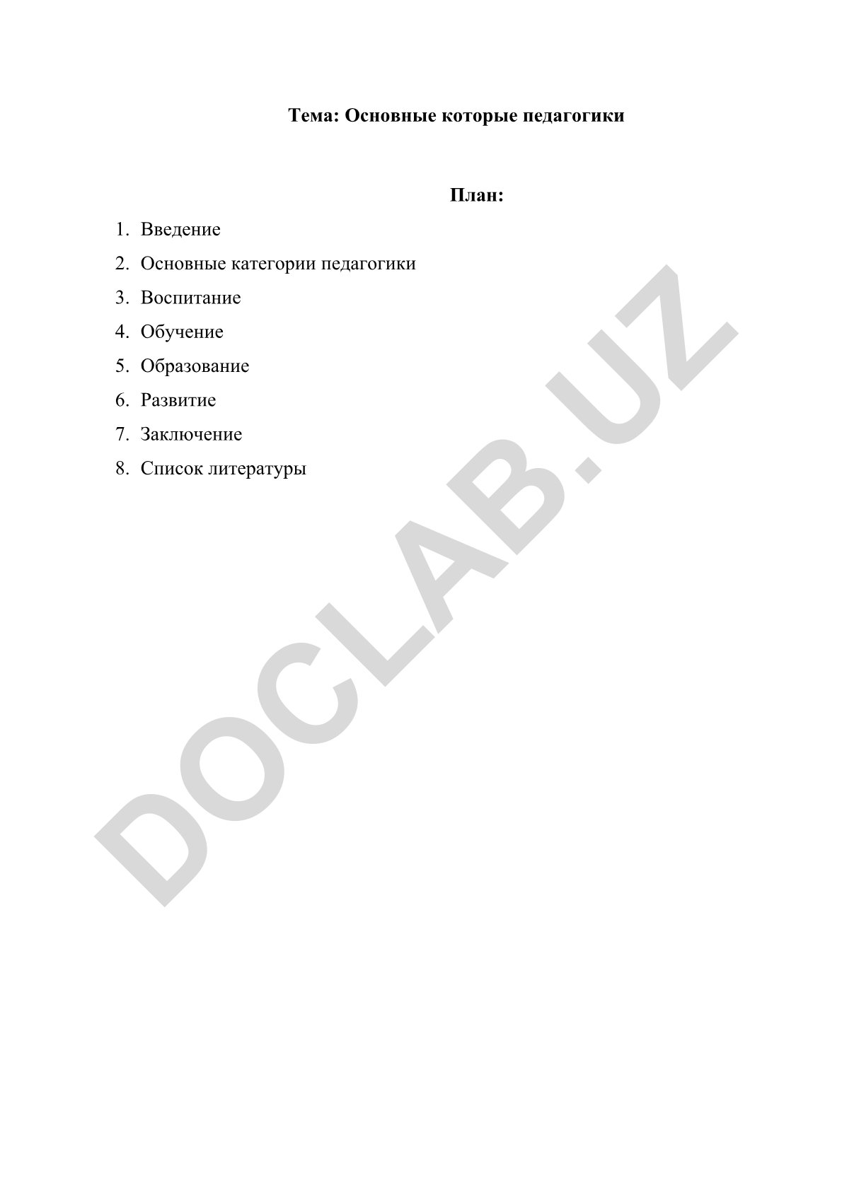 Основные категории педагогики