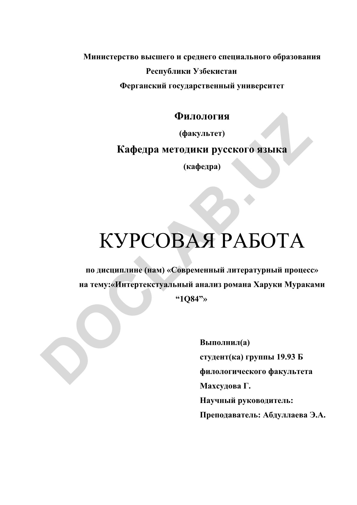 Интертекстуальный анализ романа Харуки Мураками “1Q84”