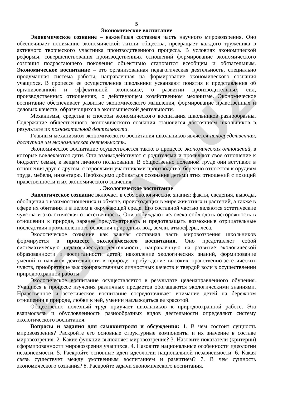 Экономическое воспитание школьников