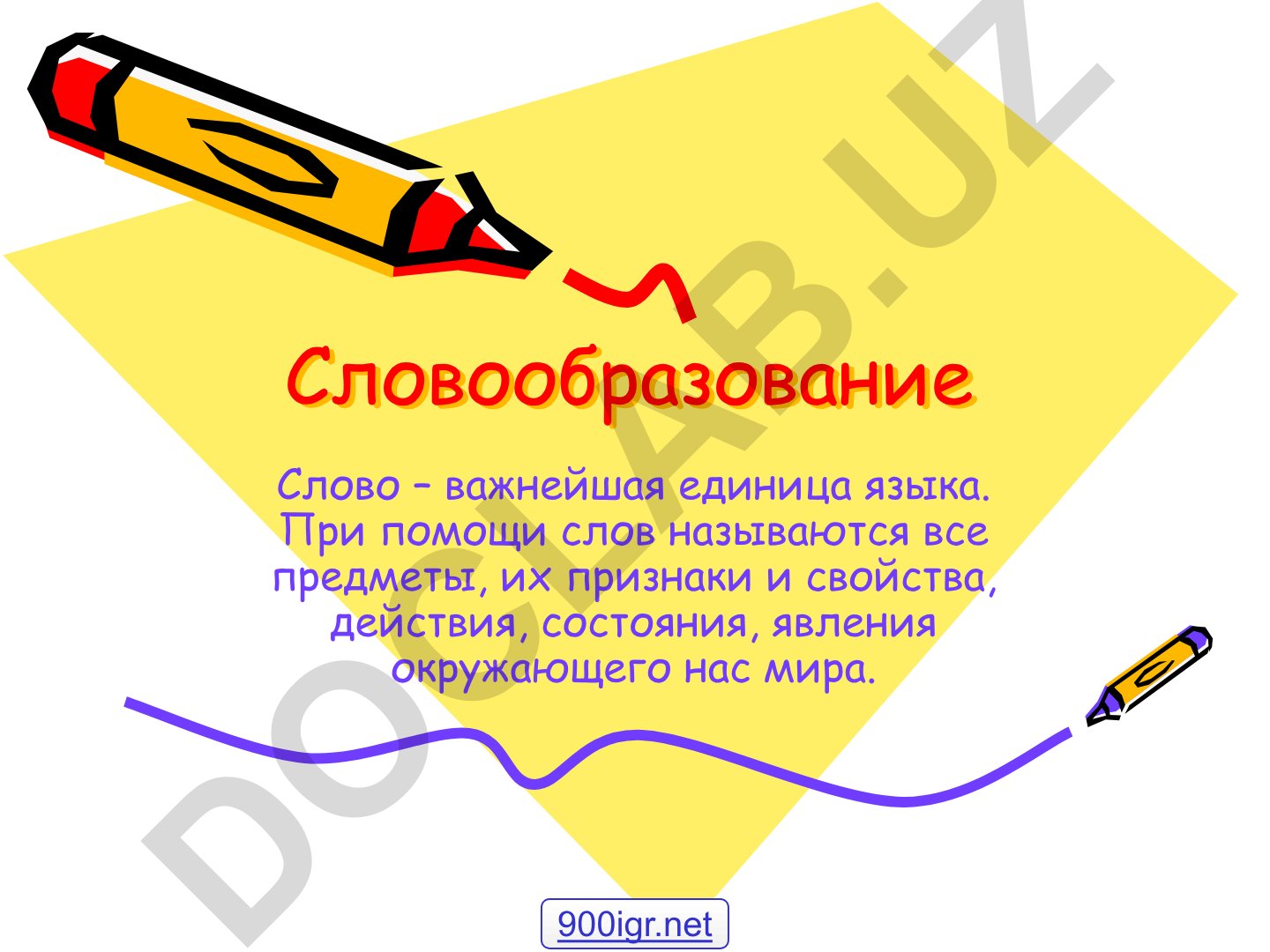 Словообразование в русском языке