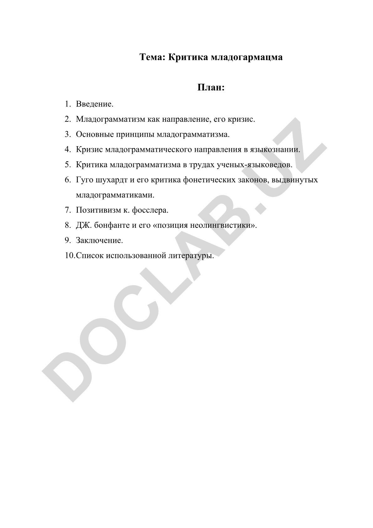 Критика младограмматизма