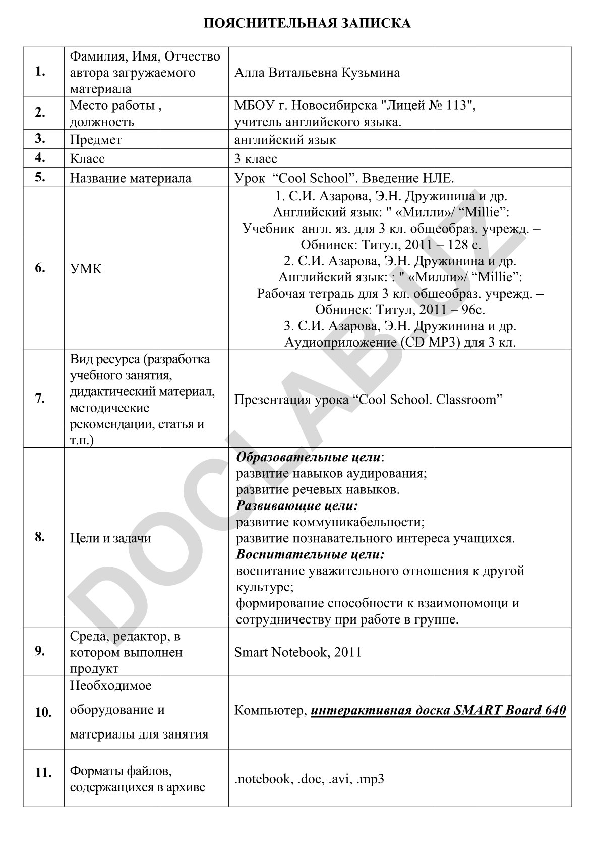 Урок “Cool School”. Введение НЛЕ