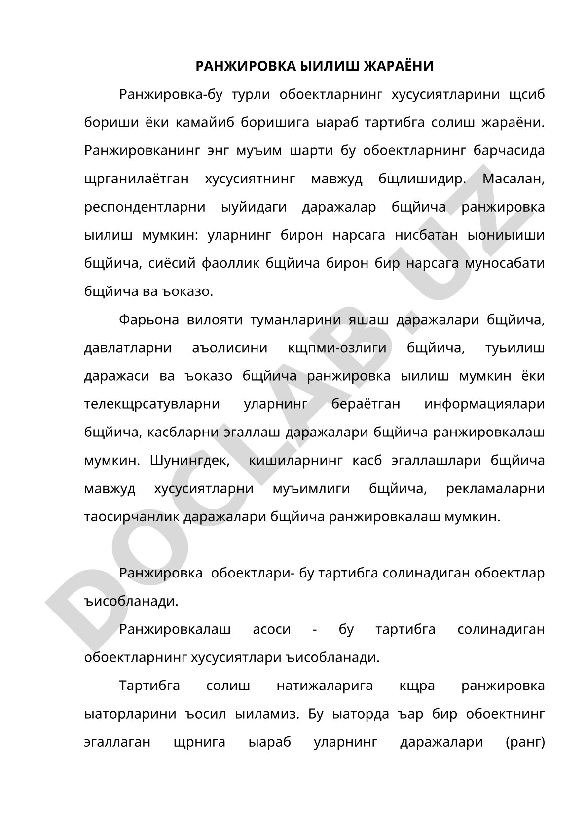 Ранжировка қилиш жараёни