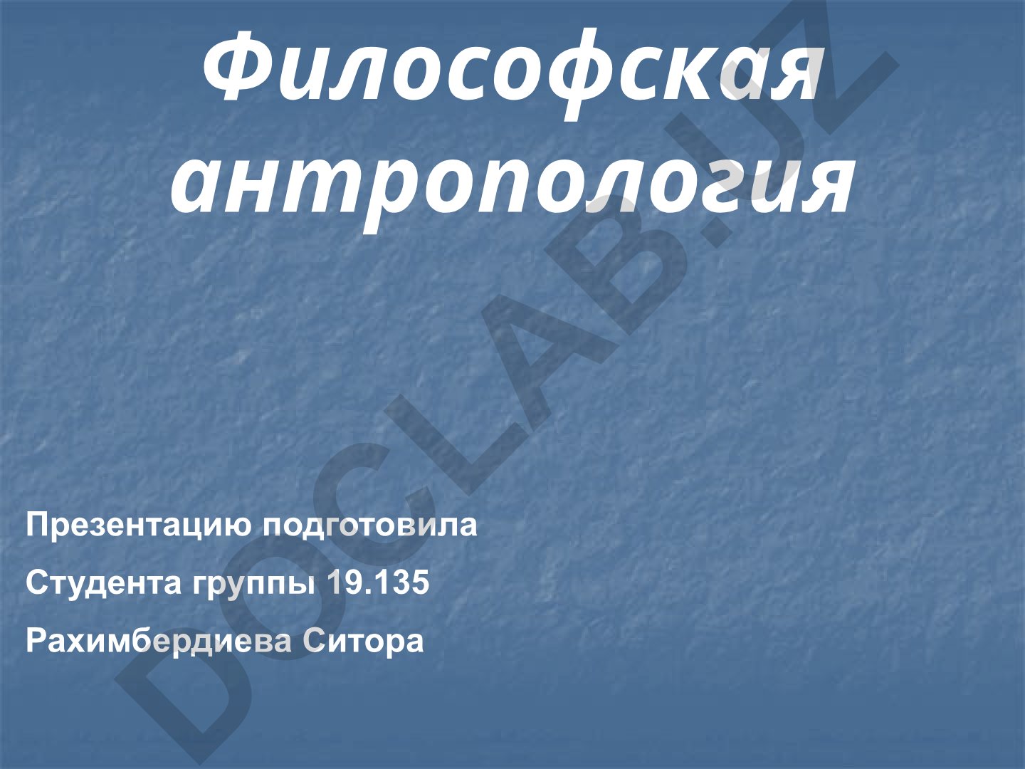 Философская антропология
