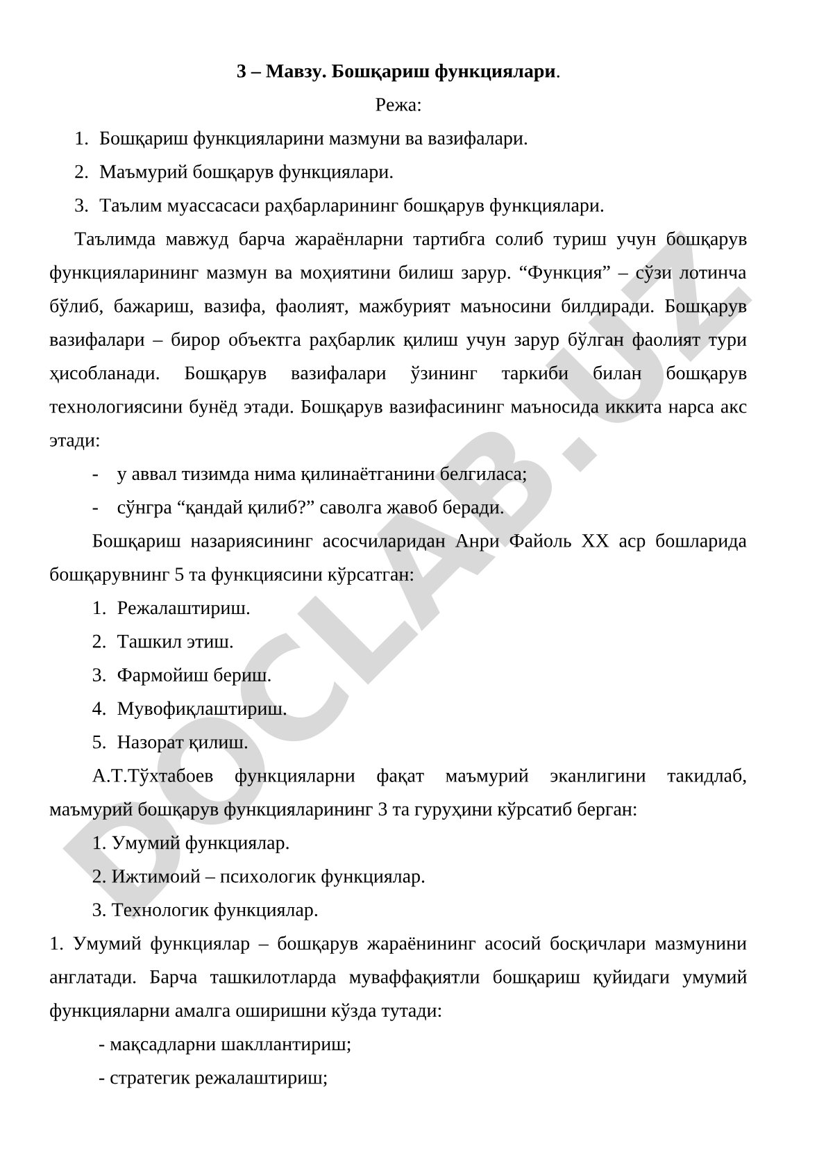 Бошқариш функциялари
