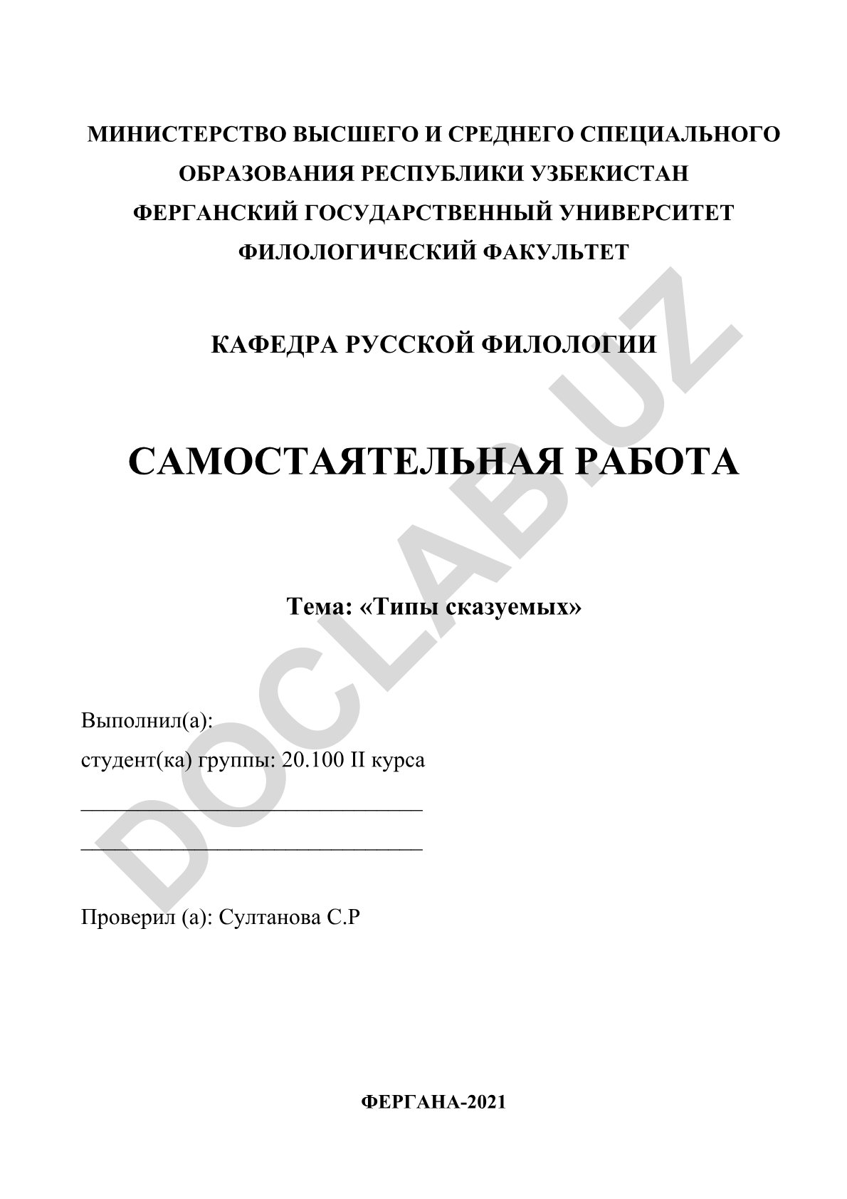 Типы сказуемых