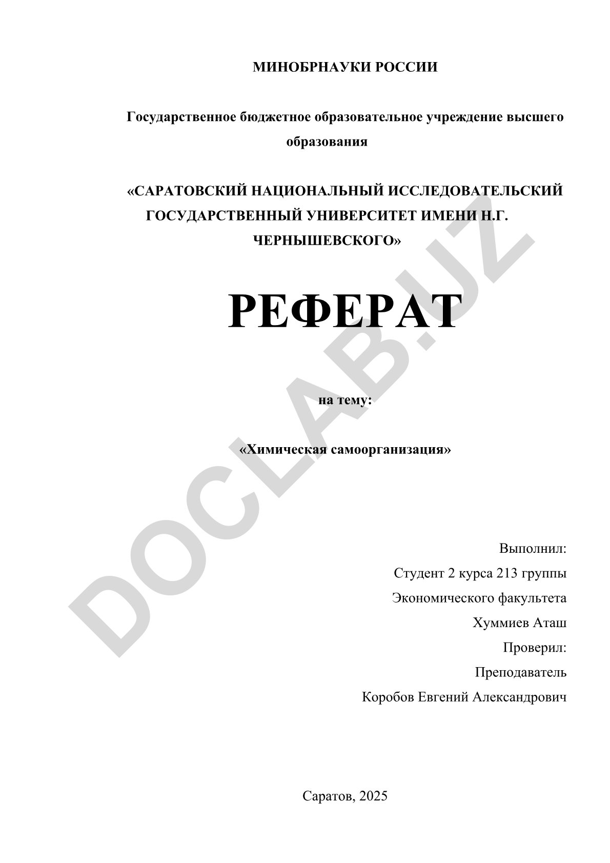 Химическая самоорганизация