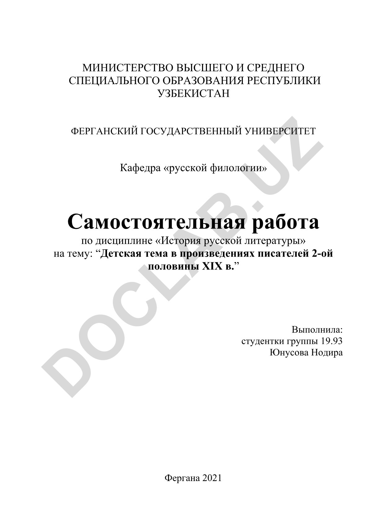 Детская тема в произведениях писателей 2-ой половины XIX в.