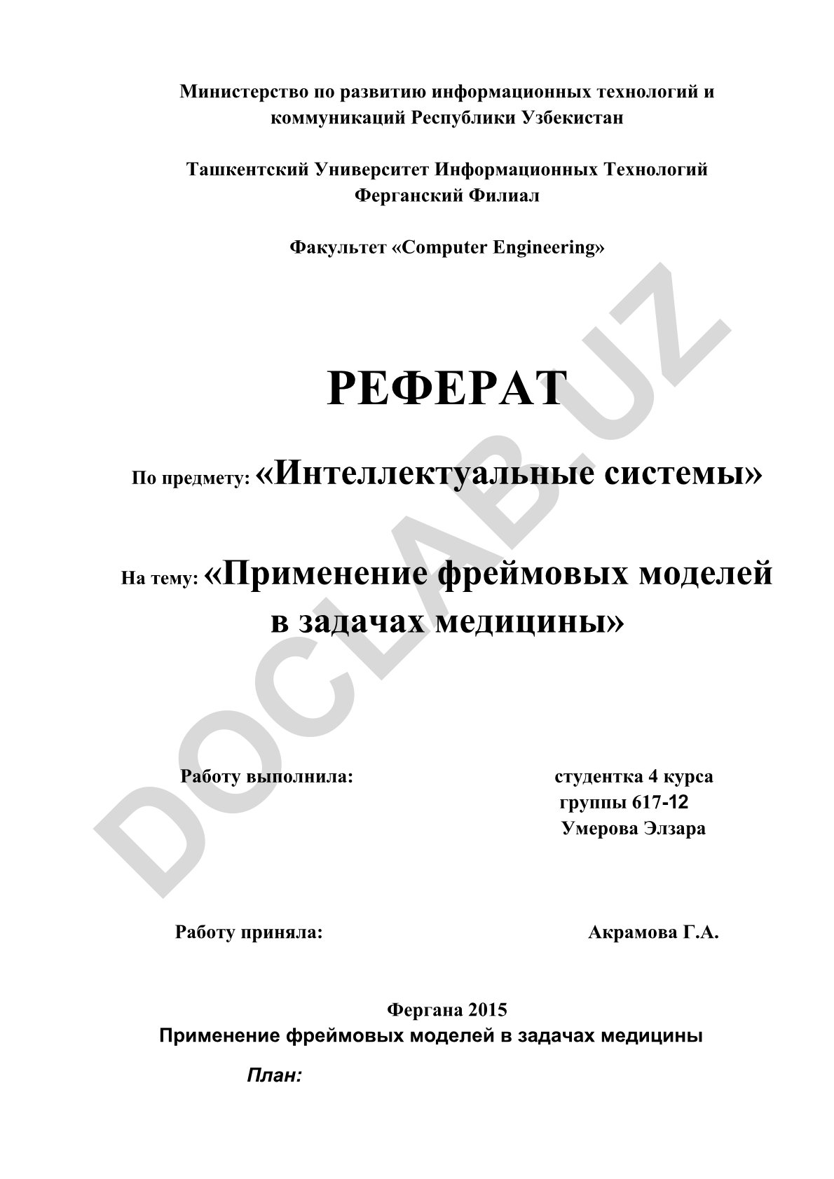 Применение фреймовых моделей в задачах медицины