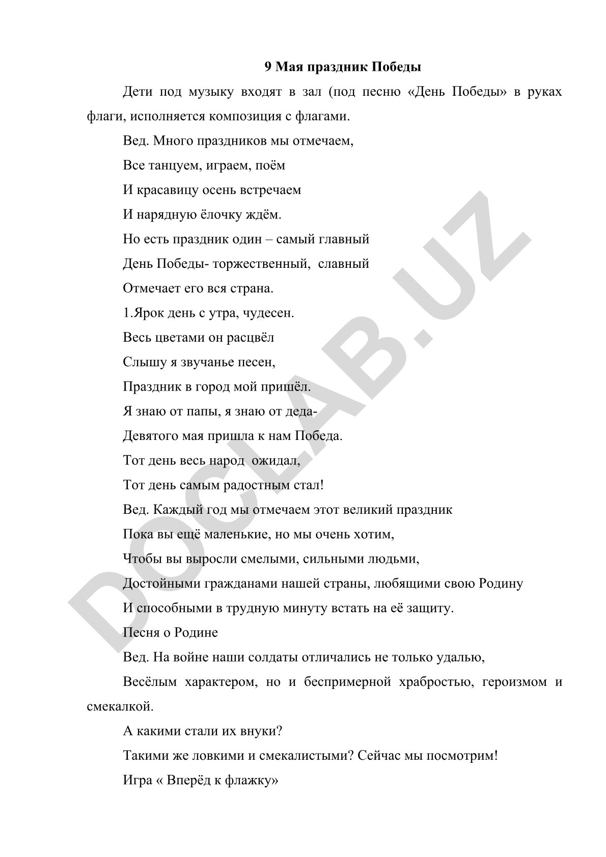 9 мая - День Победы: сценарий праздника для детей