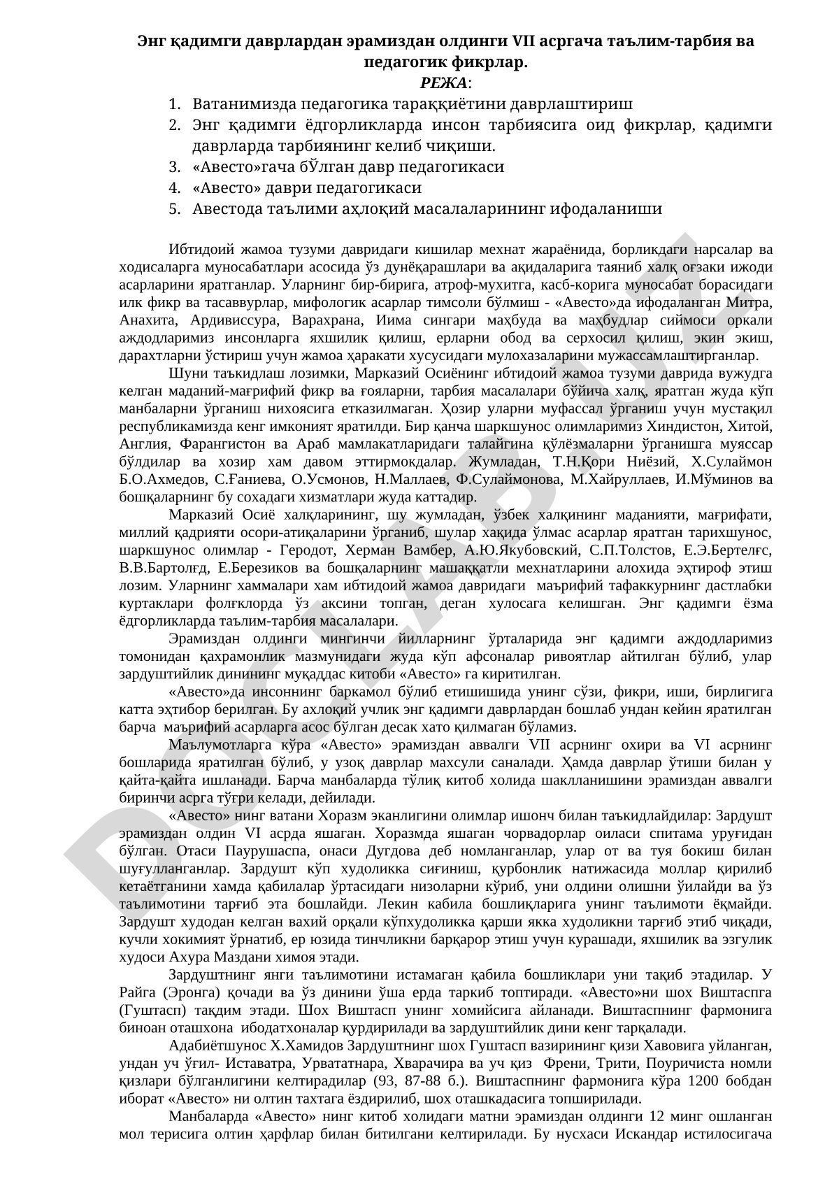 Энг қадимги даврлардан эрамиздан олдинги VII асргача таълим-тарбия ва педагогик фикрлар