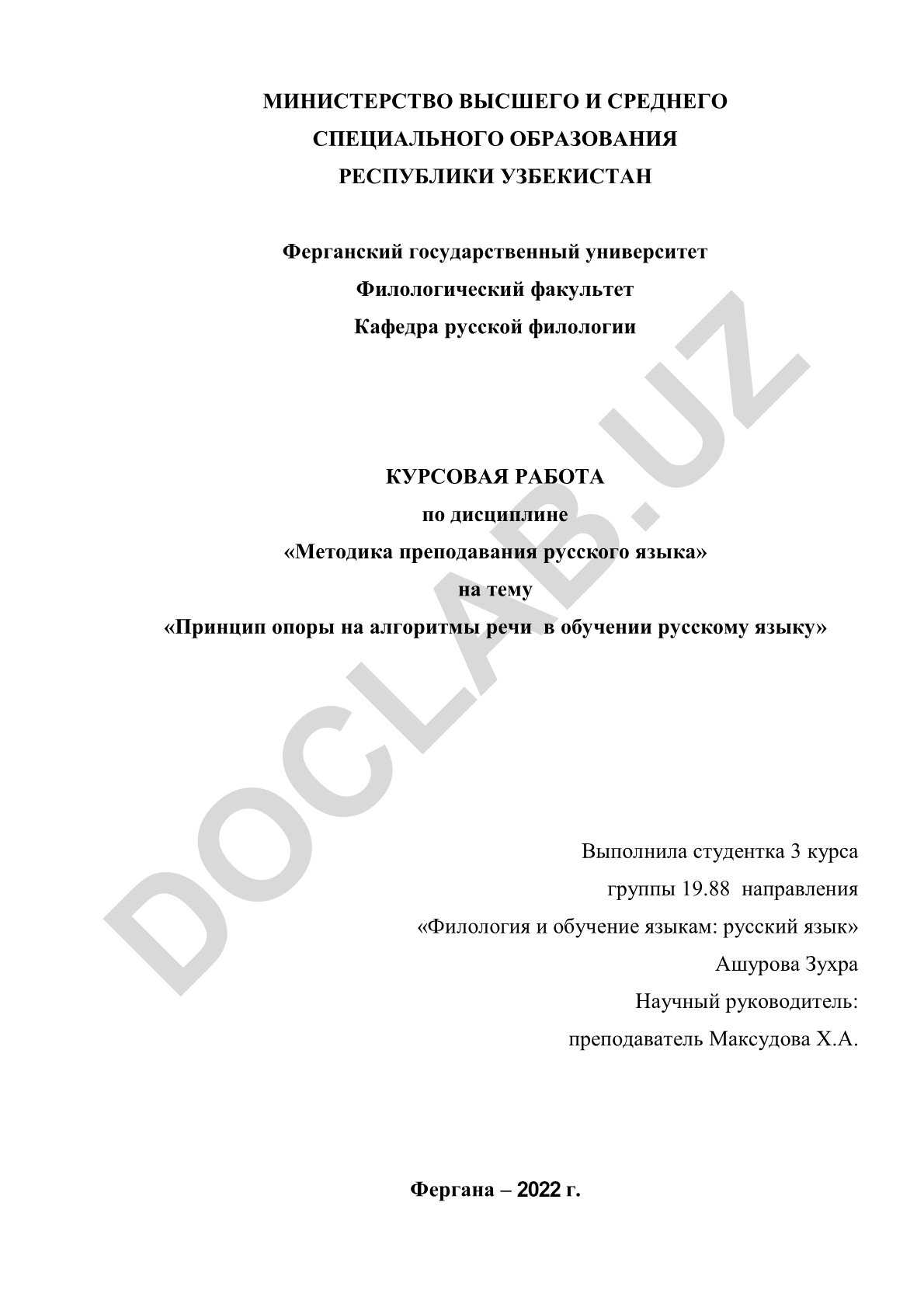 Принцип опоры на алгоритмы речи в обучении русскому языку