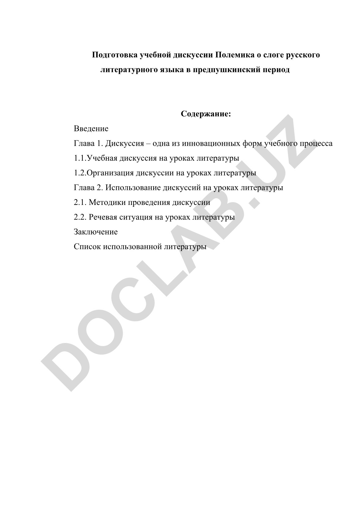 Подготовка учебной дискуссии о слоге русского литературного языка в предпушкинский период