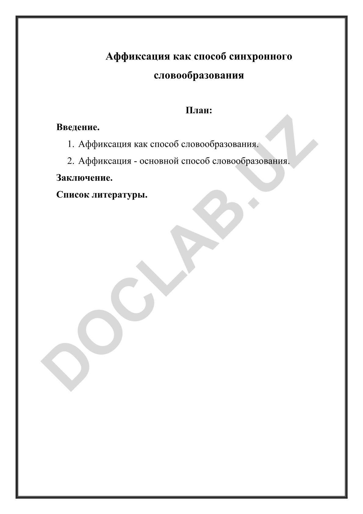 Аффиксация как способ синхронного словообразования