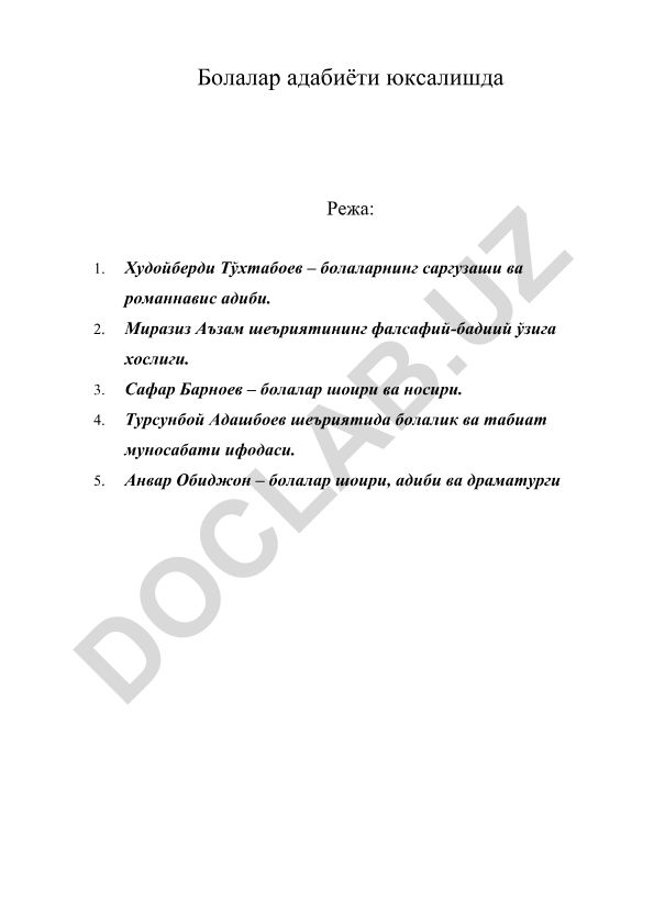 Худойберди Тўхтабоев ва бошқа ўзбек болалар адиблари