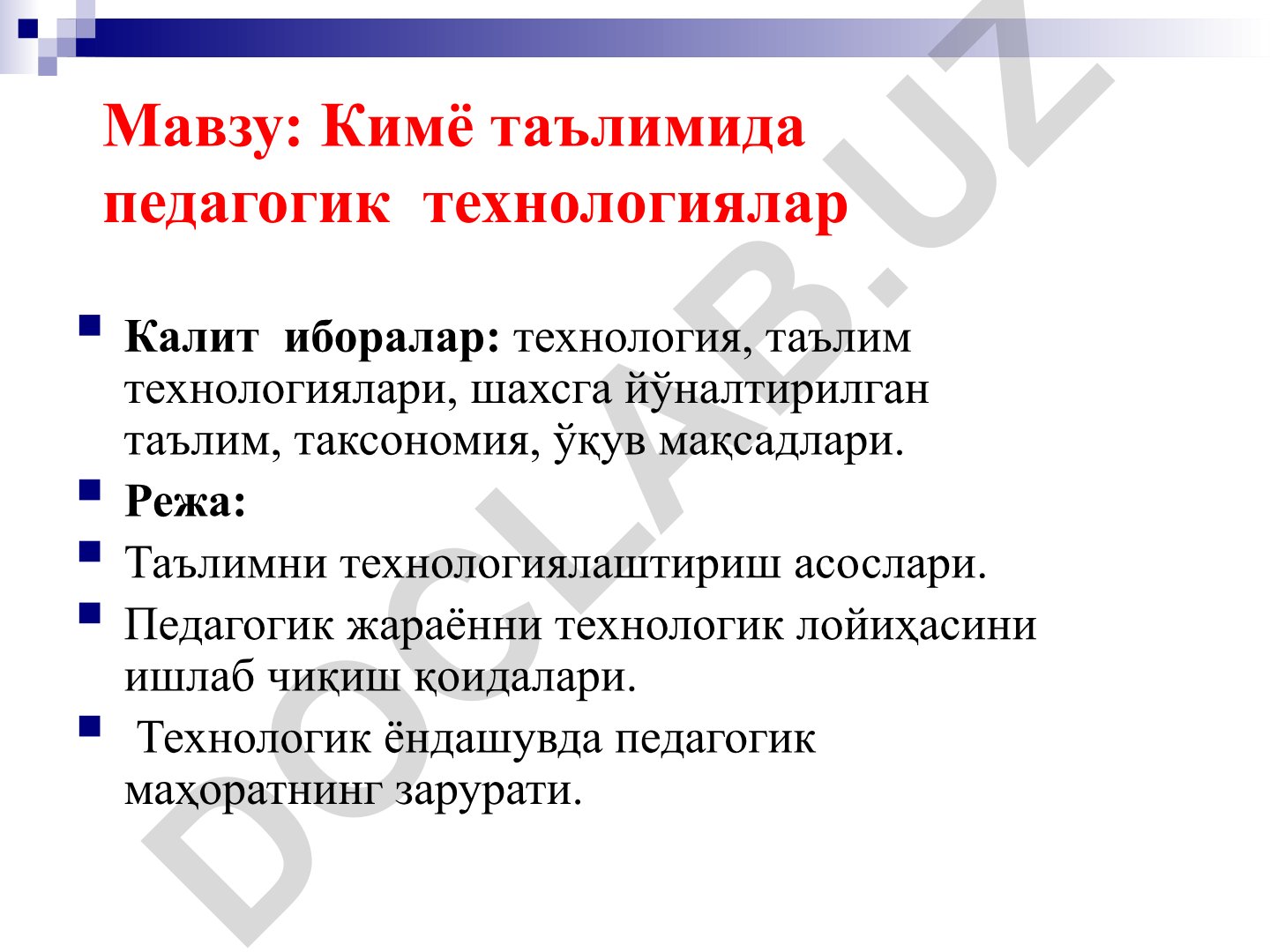 Кимё таълимида педагогик технологиялар