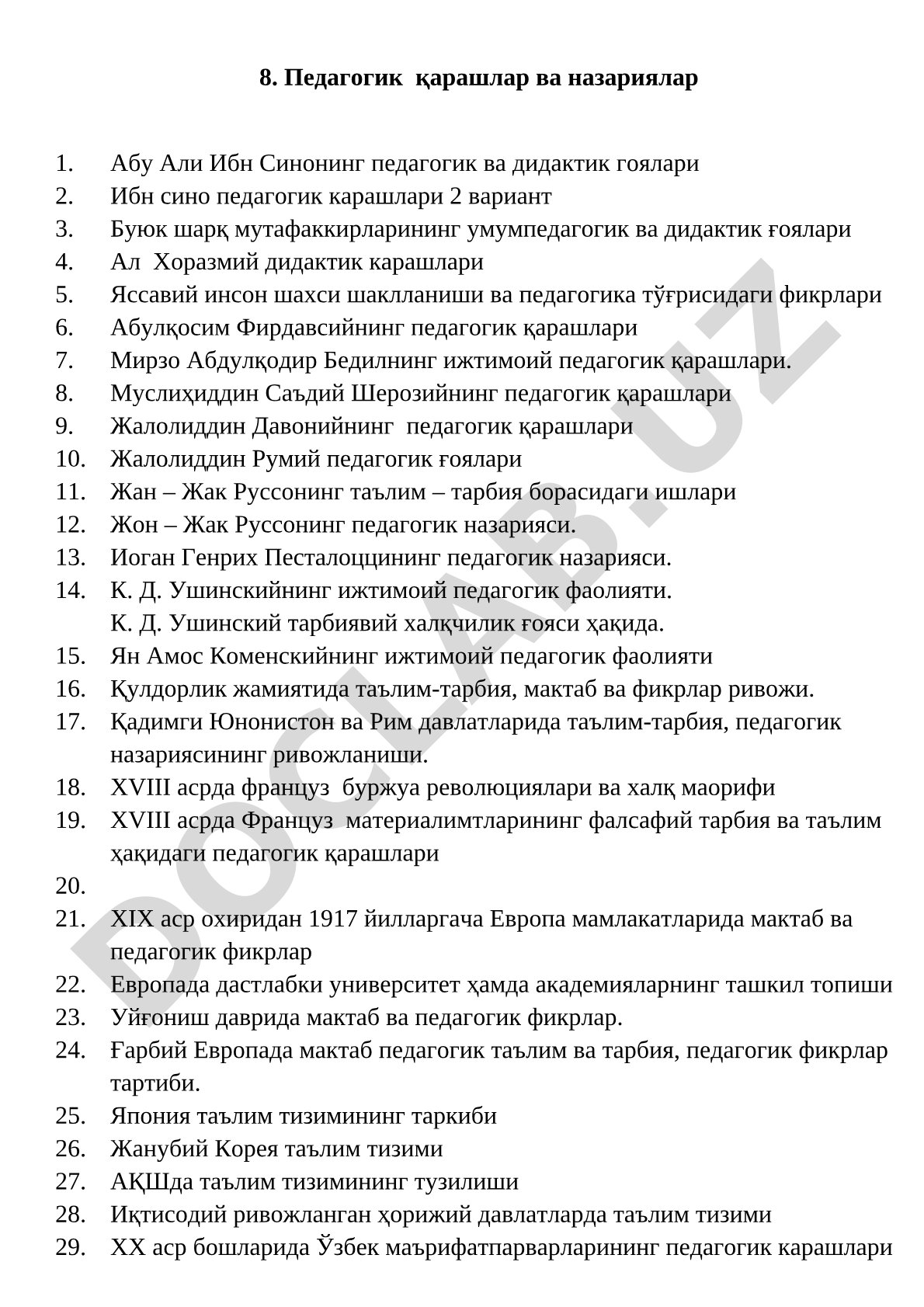 Педагогические взгляды и теории Абу Али Ибн Сины и других мыслителей