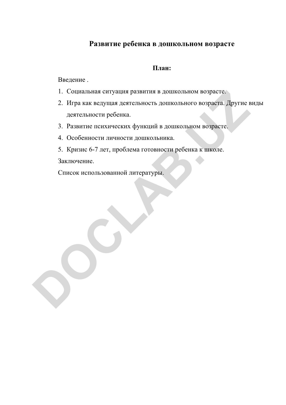 Развитие ребенка в дошкольном возрасте