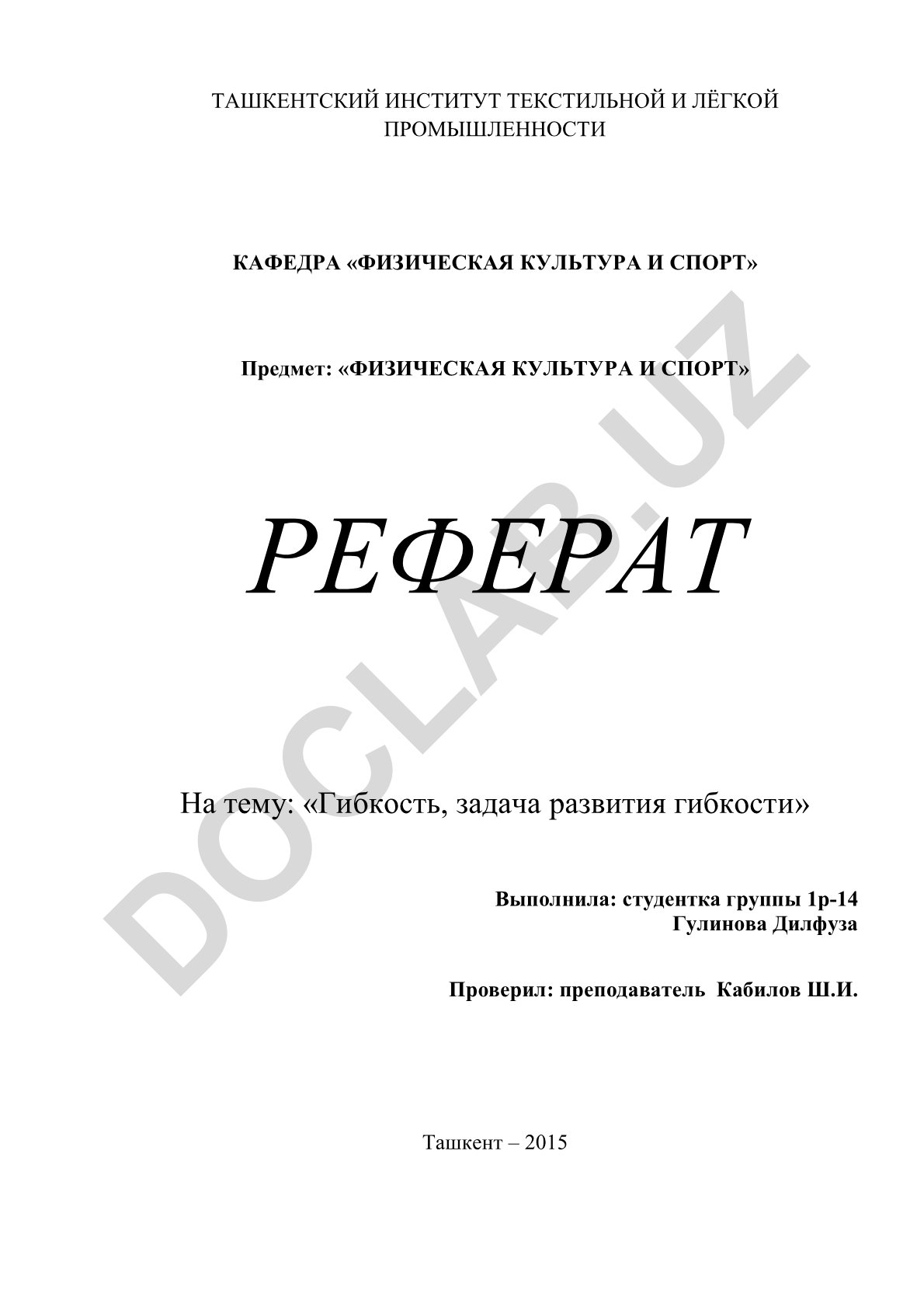 Гибкость, задача развития гибкости