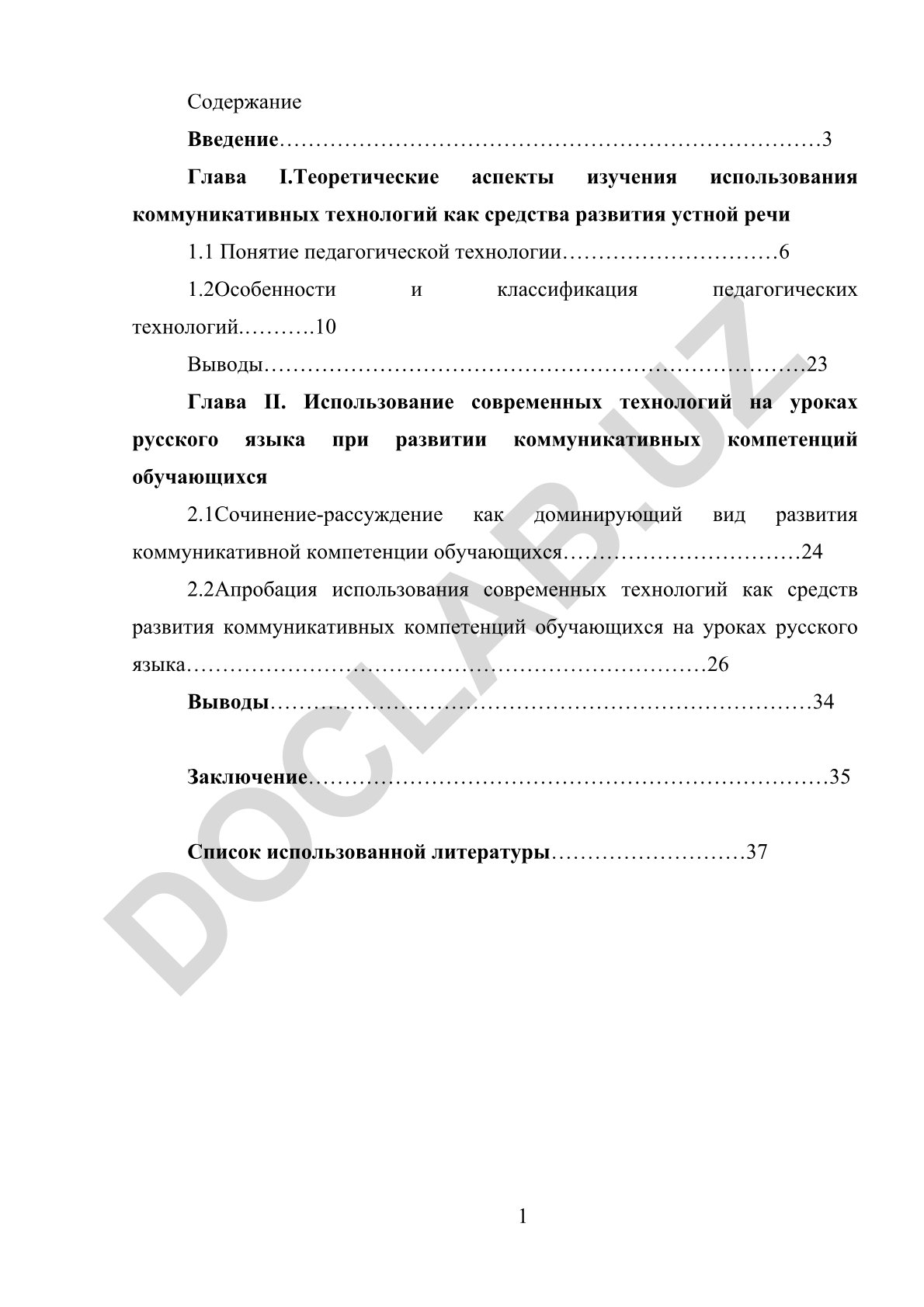 Использование коммуникативных технологий для развития устной речи на уроках русского языка