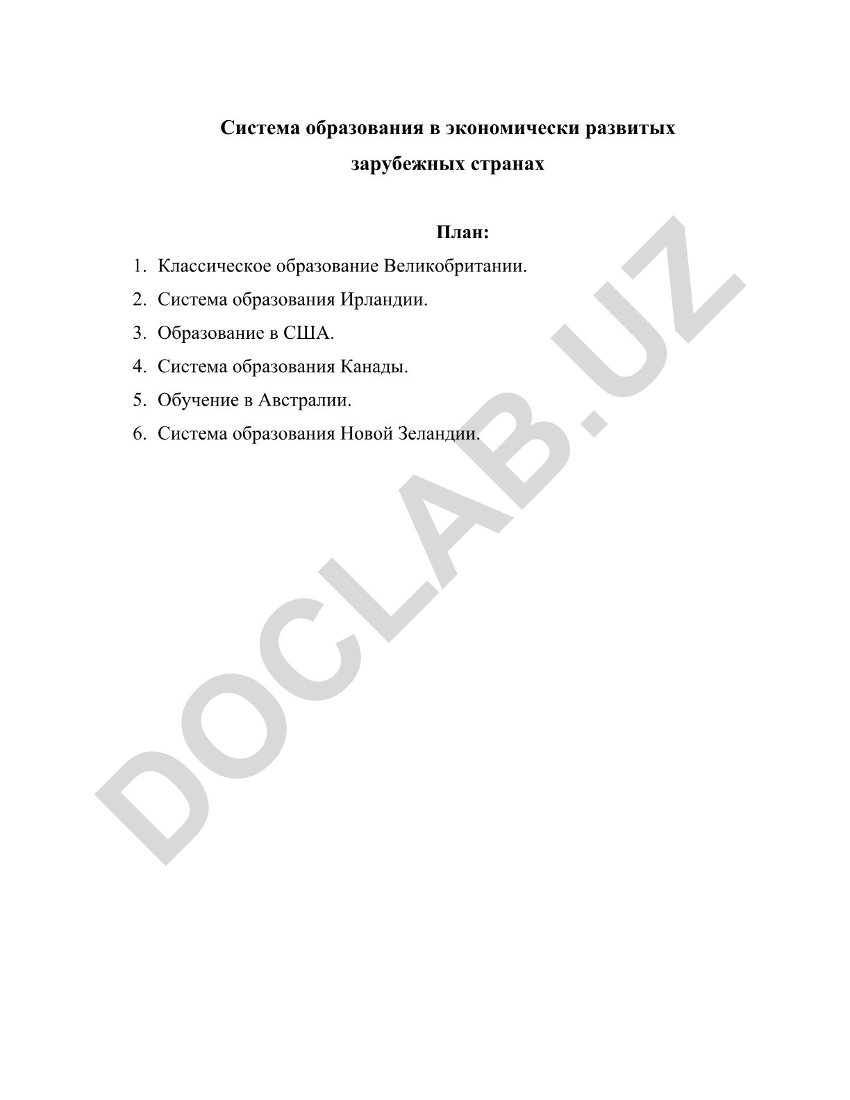 Система образования в экономически развитых зарубежных странах