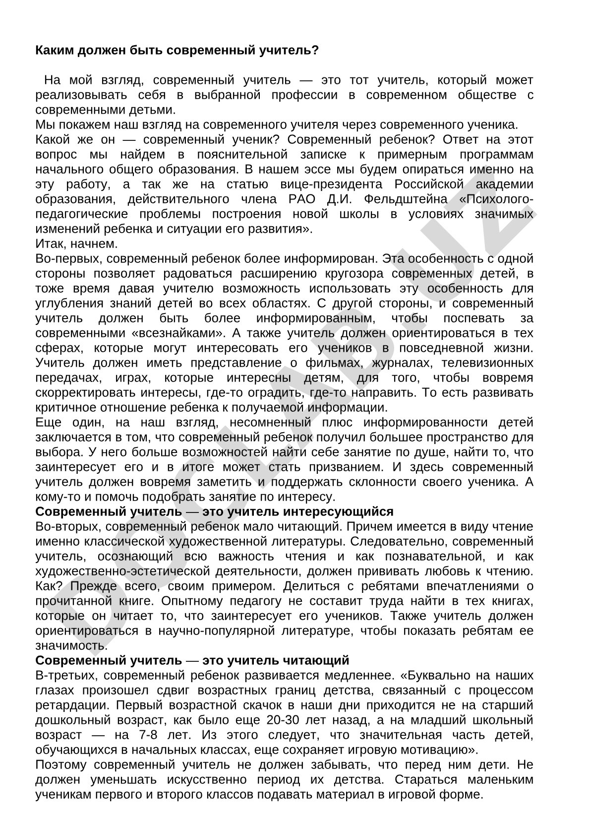 Современный учитель и ученик