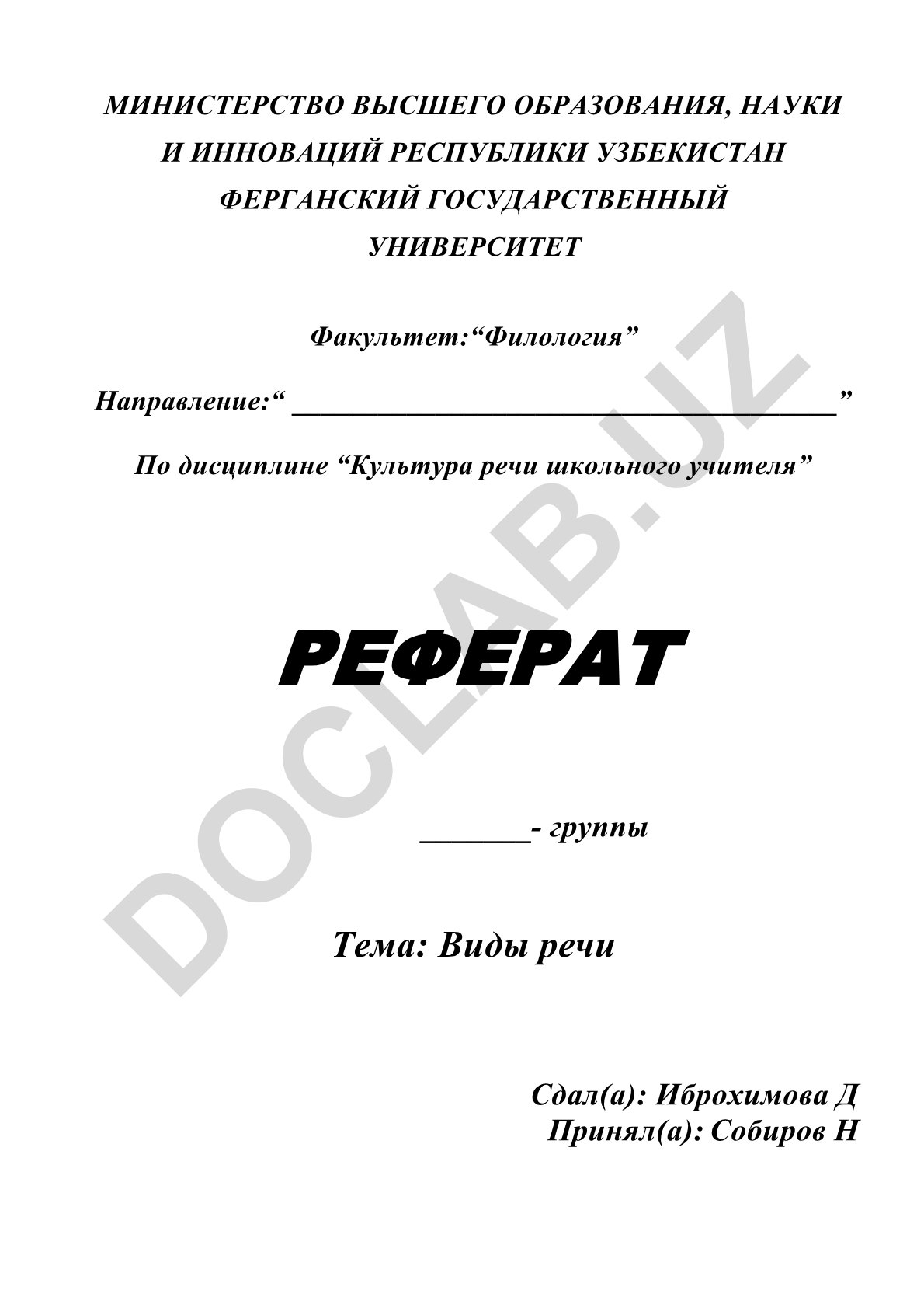 Виды речи