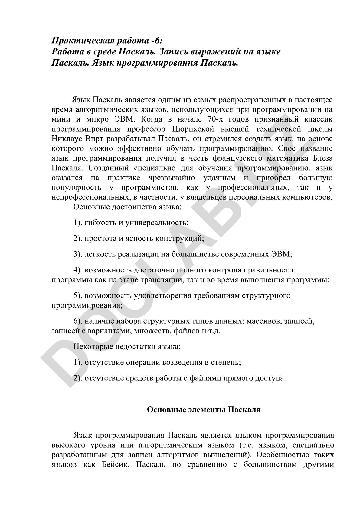 Работа в среде Паскаль. Запись выражений на языке Паскаль