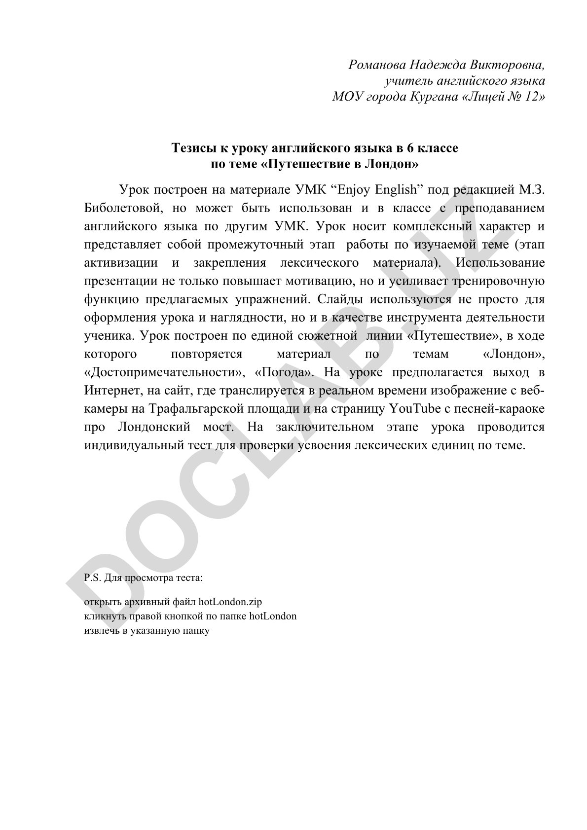 Путешествие в Лондон: урок английского языка в 6 классе