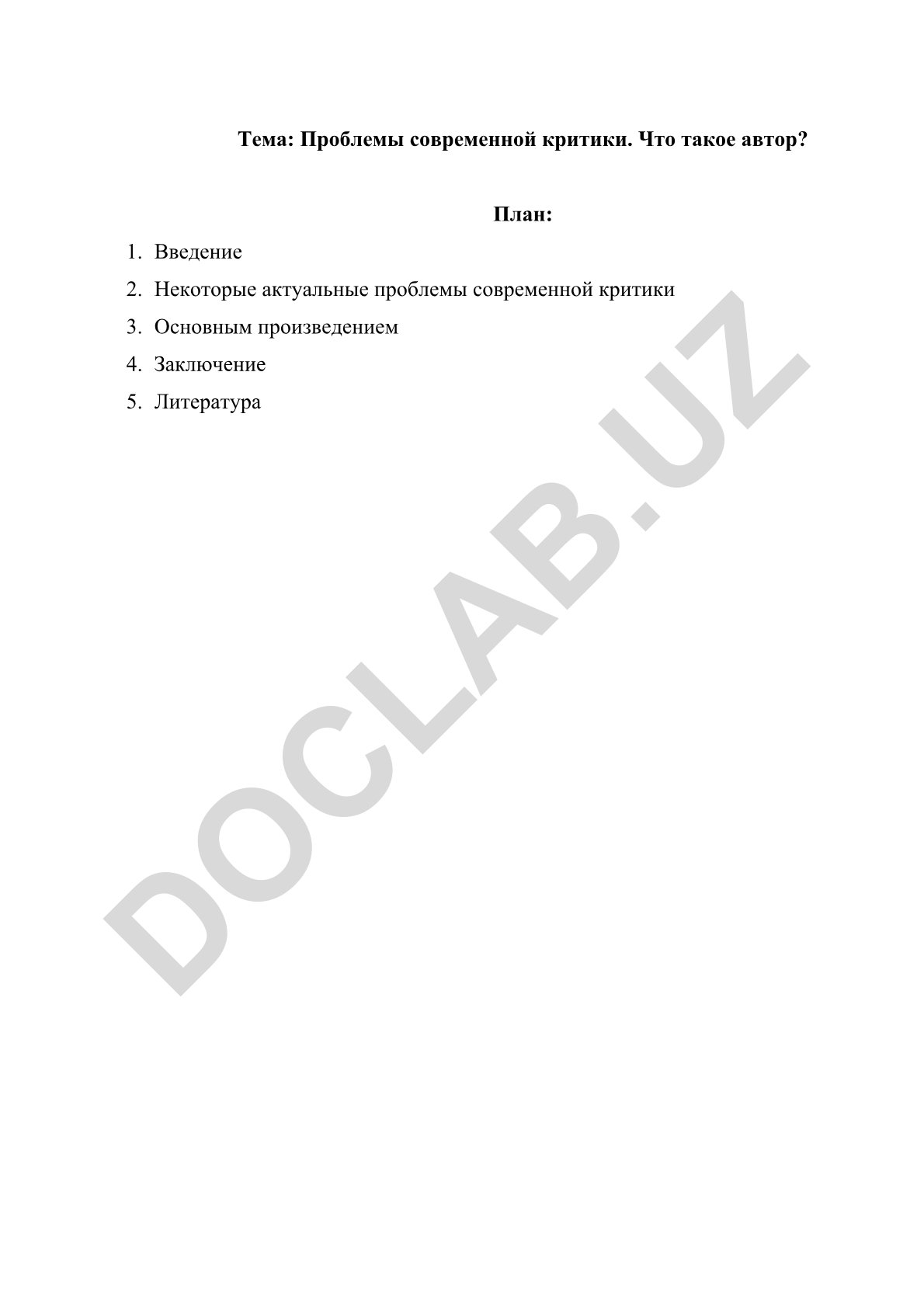 Проблемы современной критики. Что такое автор?