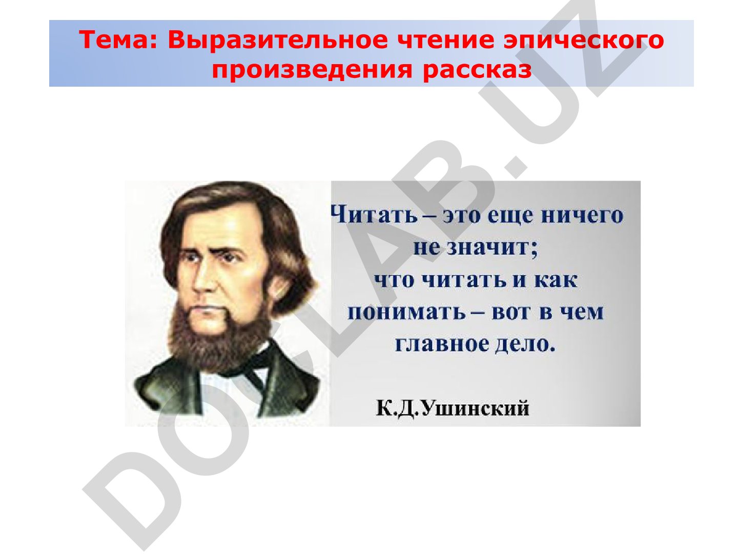 Выразительное чтение эпического произведения