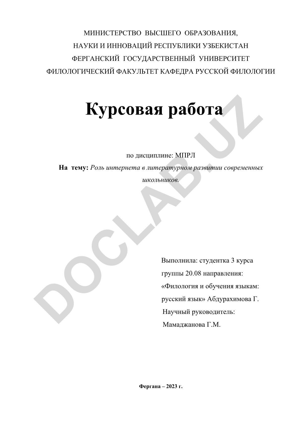 Роль интернета в литературном развитии современных школьников