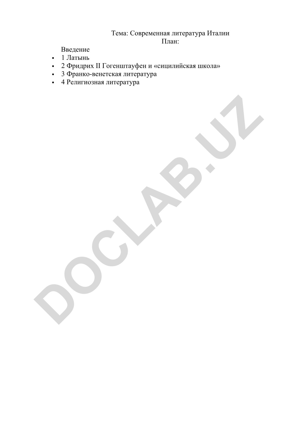 Современная литература Италии