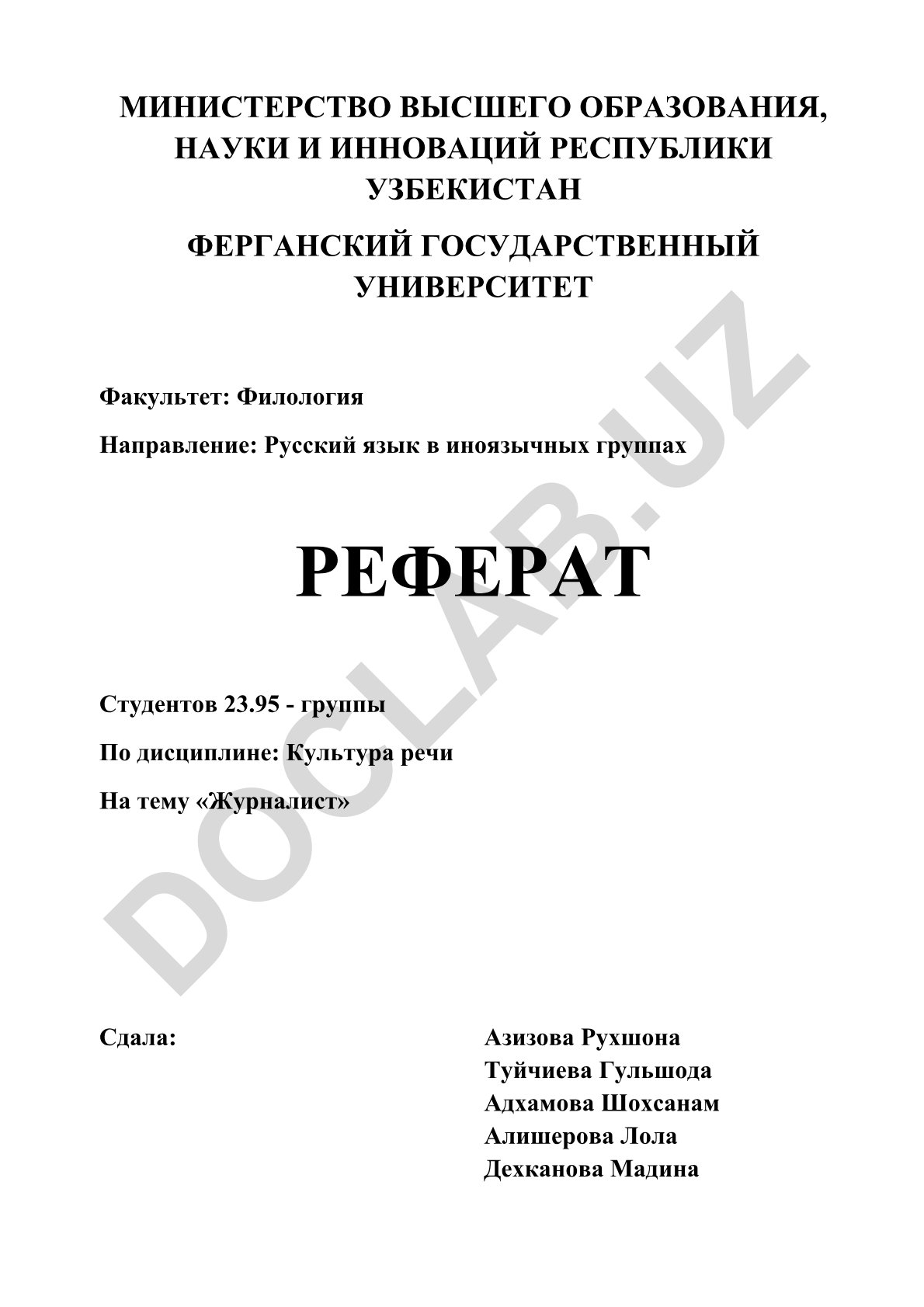 Журналист
