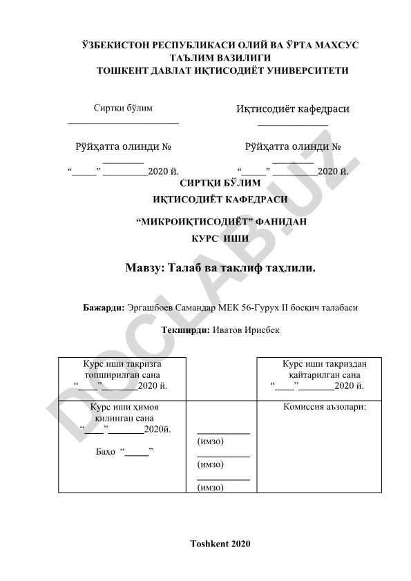 Талаб ва таклиф таҳлили
