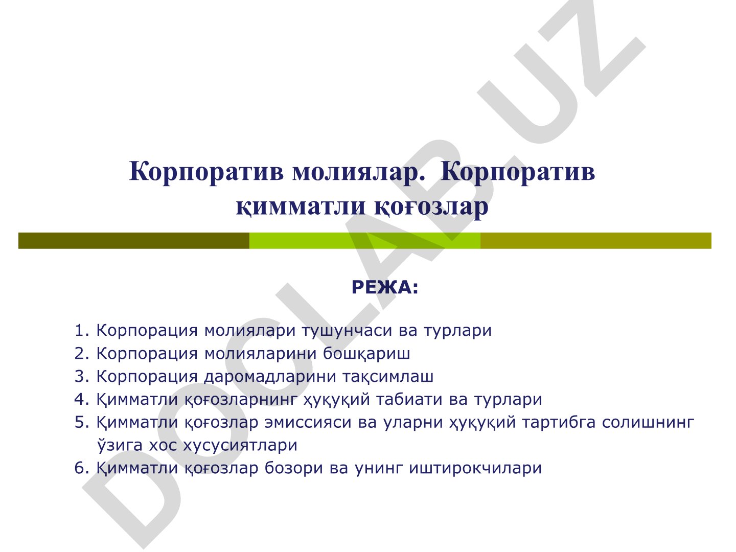 Корпоратив молиялар ва қимматли қоғозлар