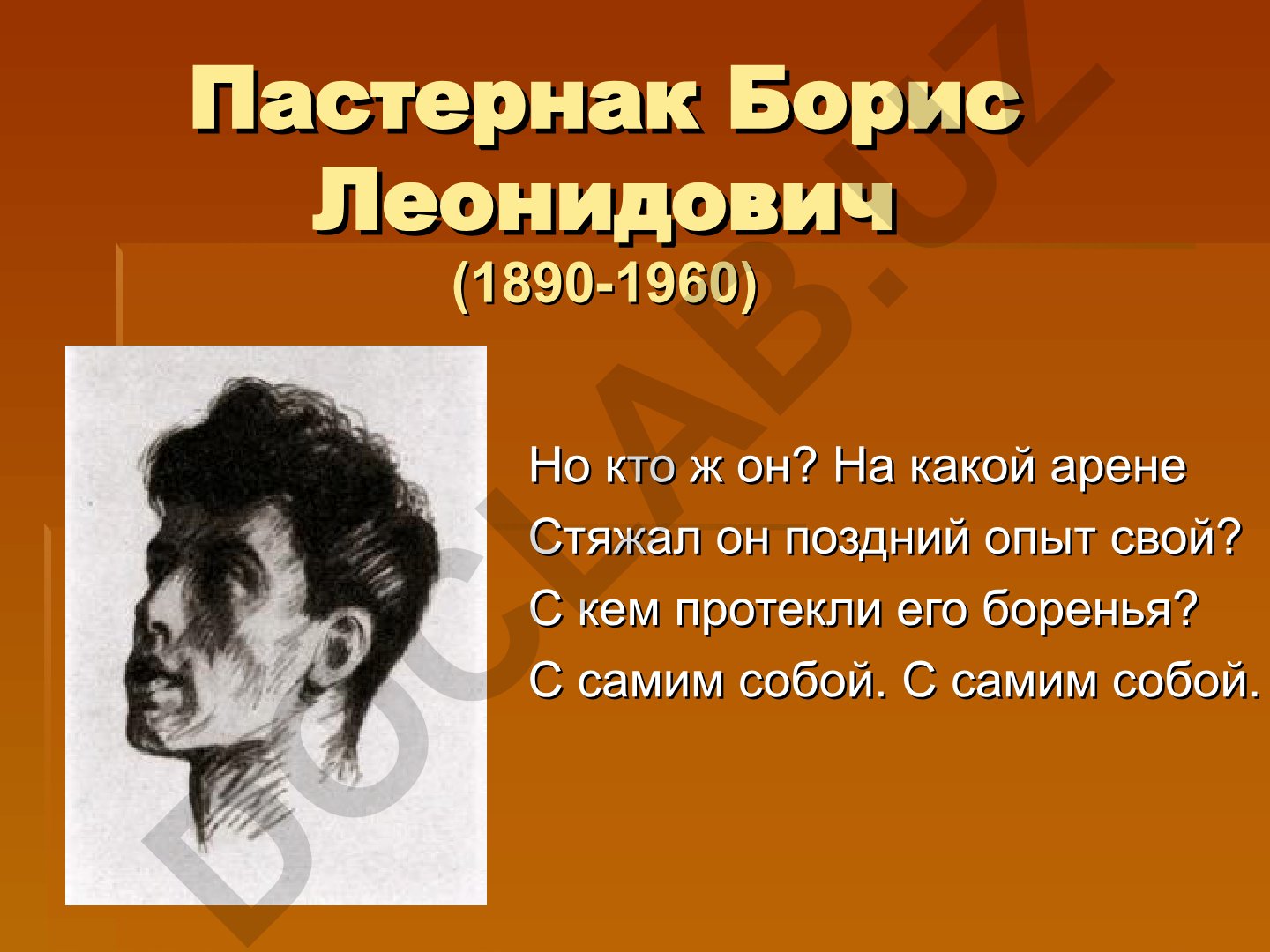 Борис Пастернак: биография и творческий путь