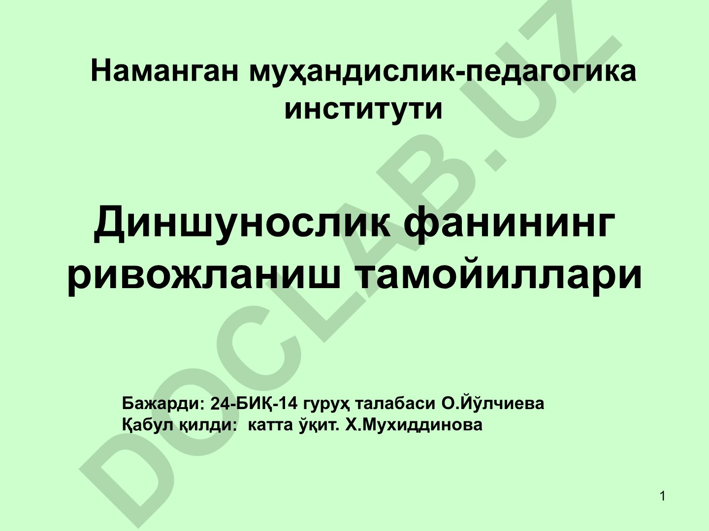 Диншунослик фанининг ривожланиш тамойиллари
