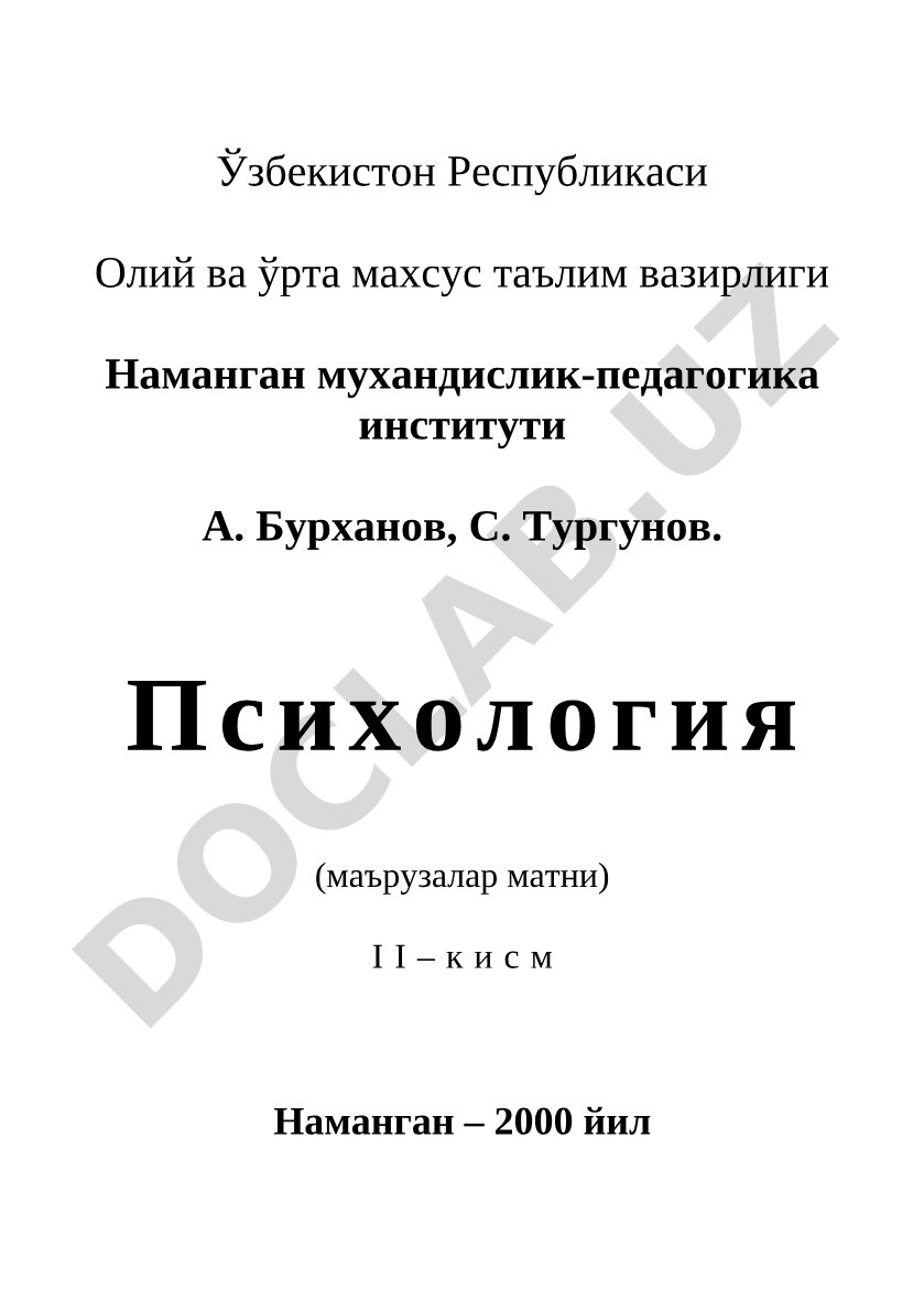 Психология (маърузалар матни) II-қисм