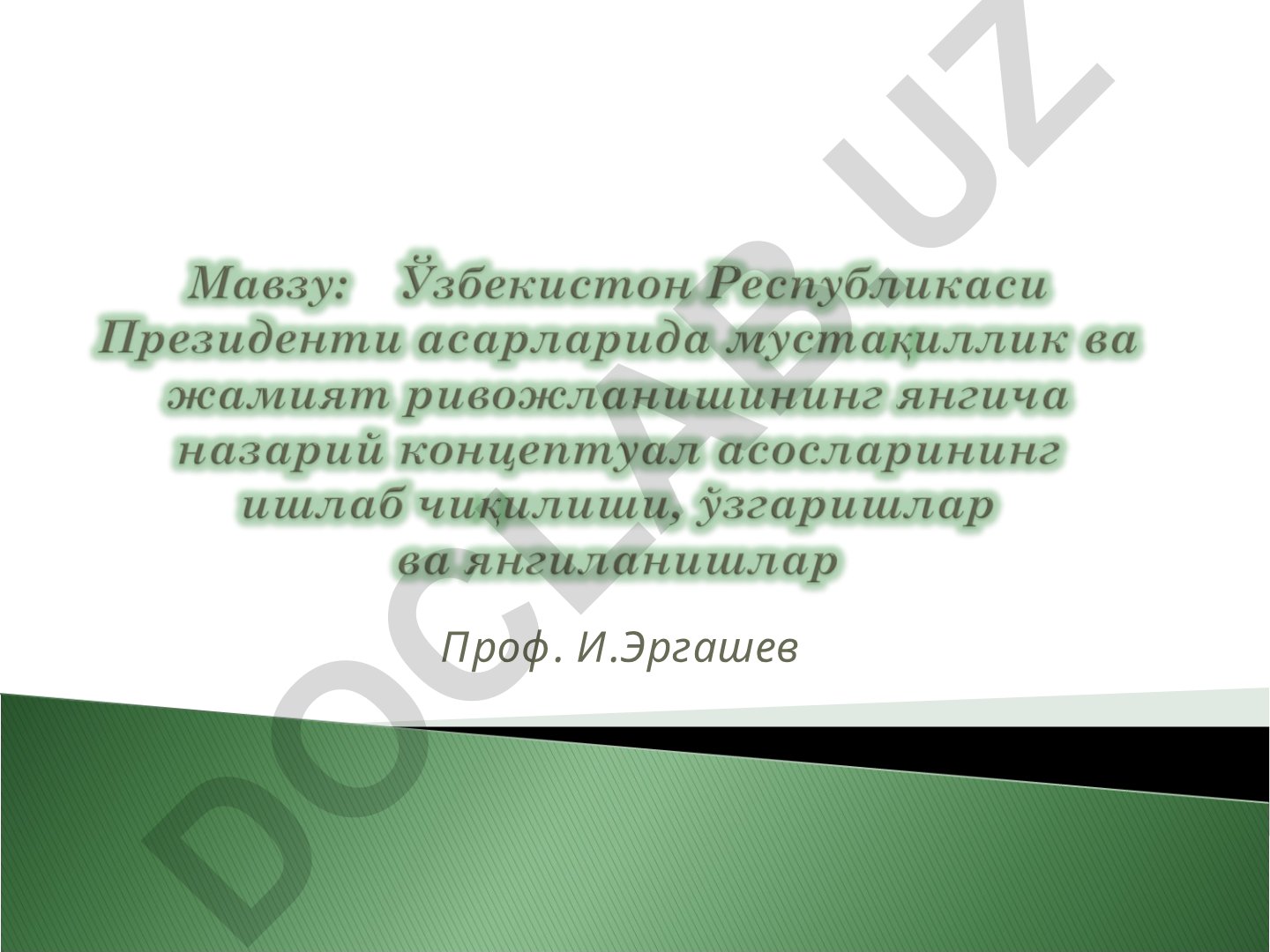Ўзбекистон Республикаси Президенти асарларида мустақиллик ва жамият ривожланишининг янги назарий концептуал қарашлар