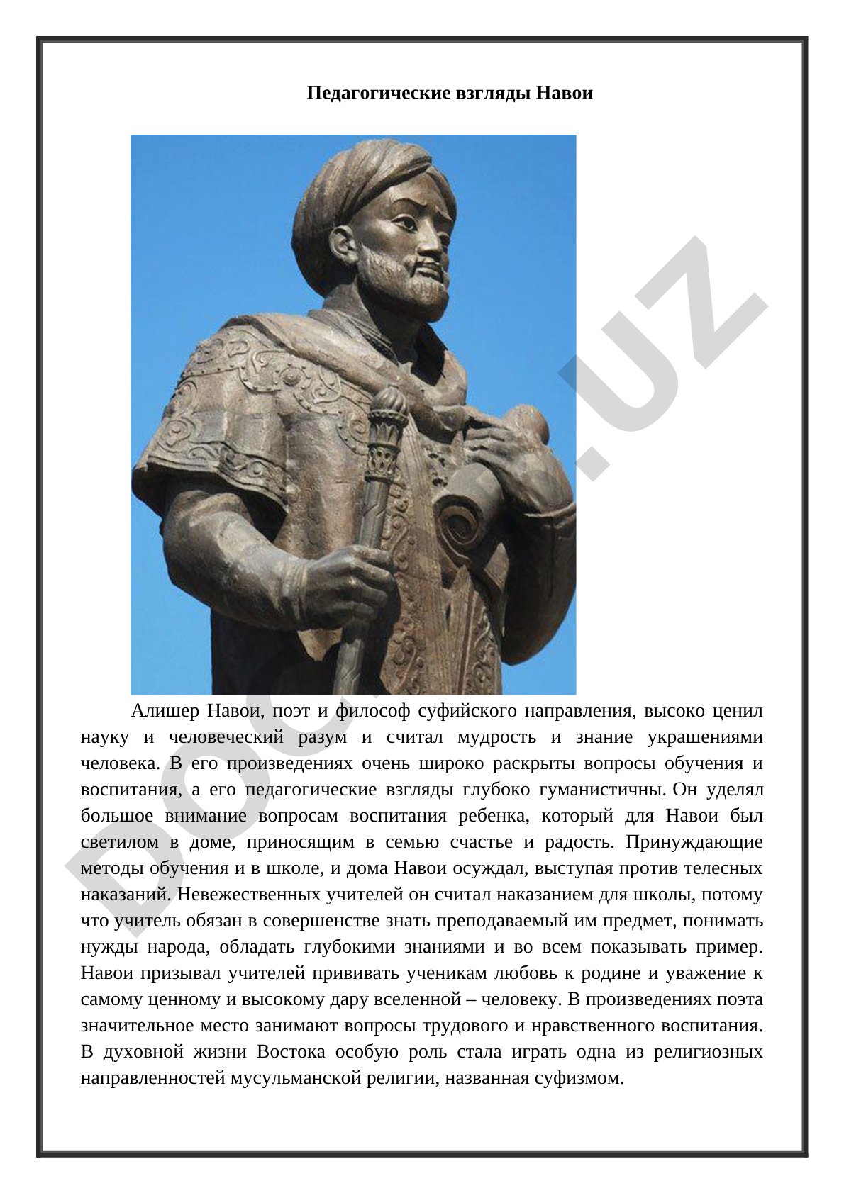 Педагогические взгляды Навои