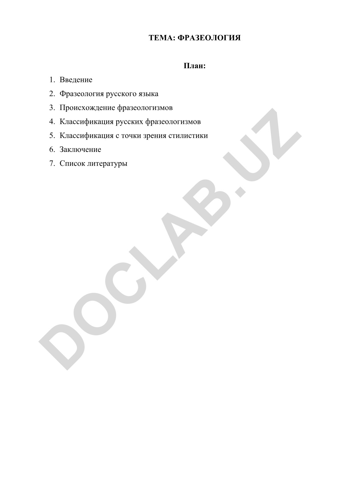 Фразеология русского языка
