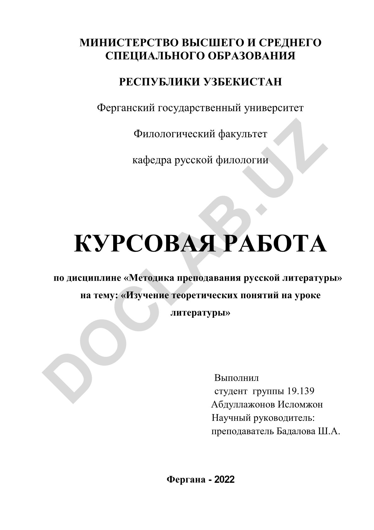 Изучение теоретических понятий на уроке литературы