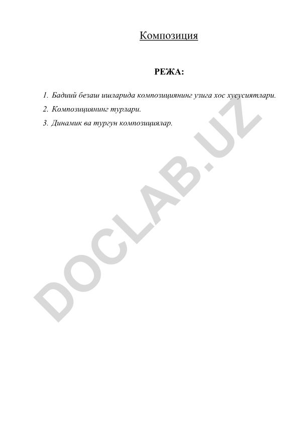 Бадиий безаш ишларида композициянинг хусусиятлари ва турлари