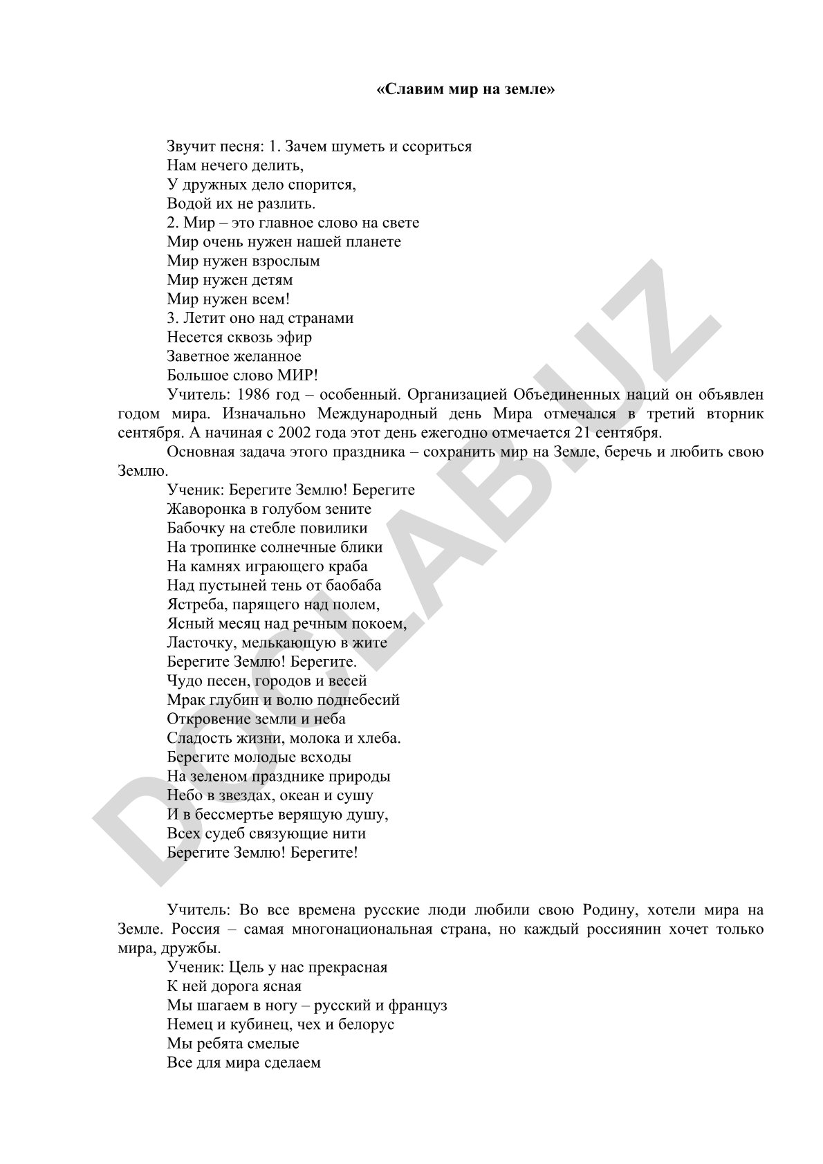Славим мир на земле