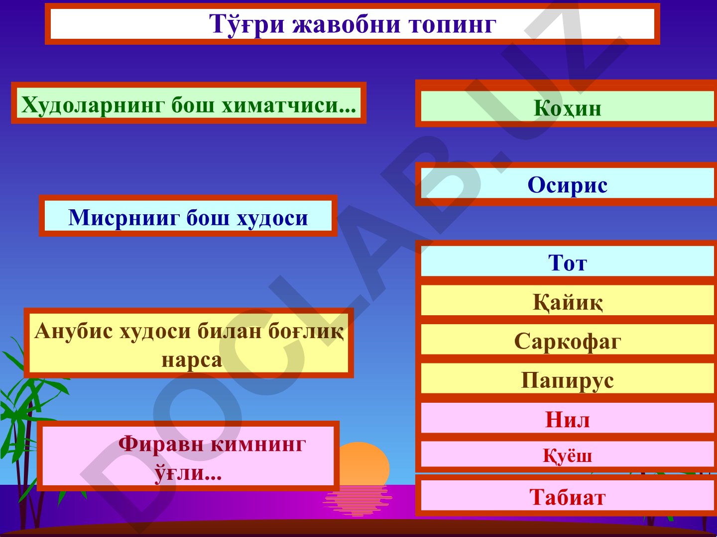 Қадимги Миср маданияти ва пирамидалари
