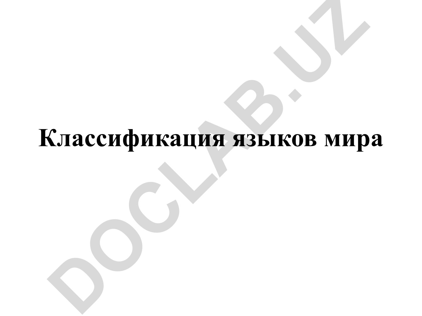 Классификация языков мира и генеалогическая классификация