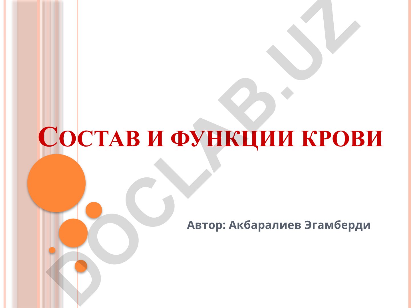 Состав и функции крови